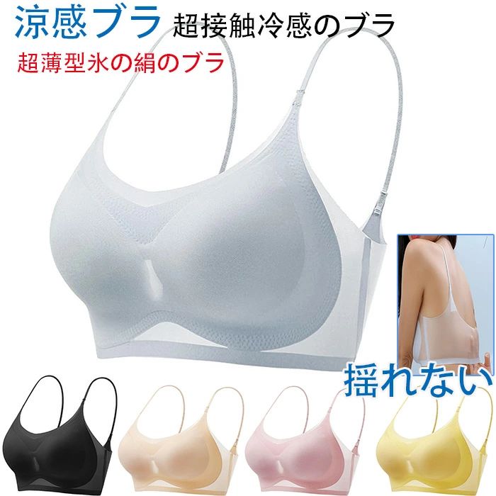 【最大30％OFF★スーパーSALE限定】涼感ブラ 2点セット 超接触冷感のブラ 超薄型氷の絹のブラ 快適なブラジャー スポーツブラ つけた瞬間谷間UP 秘密の盛れパッド 吸水速乾 ブラ 小さく見せる 大きいサイズ ブラジャー