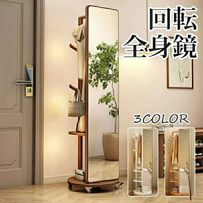 【SS限定★10000円以上で1000円OFF】360度回転ミラー 全身鏡 収納 ハンガーラック 衣類ハンガーハンガー付ミラー スタンドミラー 姿見
