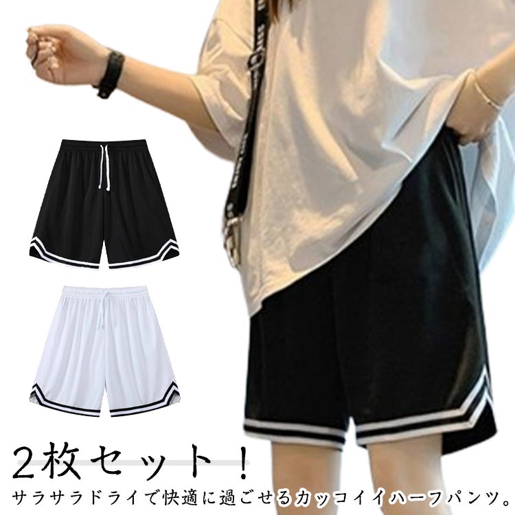 【最大30％OFF★スーパーSALE限定】2枚セット バスケパンツ レディース ハーフパンツ メンズ ショートパンツ バスパン 短パン 吸汗速乾 夏 スポーツウェア スポーツ ランニングトレーニング ウエ 体育祭 運動会 運動着