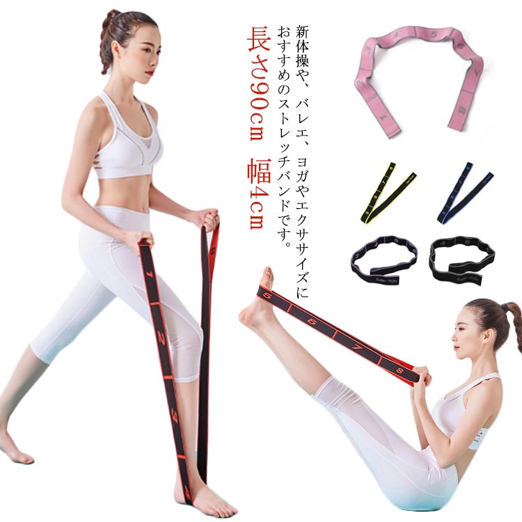 新体操 バレエ ストレッチバンド キッズ 大人 子供 ヨガ エクササイズ 柔軟 バンド...
