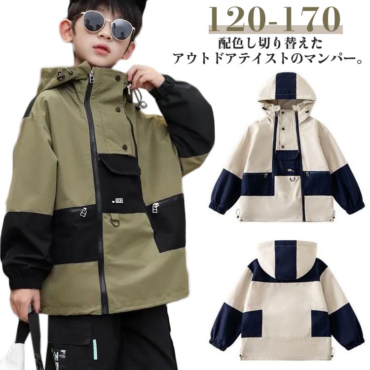 樂天商城 - バイカラー マウンテンパーカーキッズ コート 男の子 春秋 アウター ジュニア 小学生 ジャケット おしゃれ こども服 ジャンパー 防 羽織り ジップパーカー ウインドブレーカー
