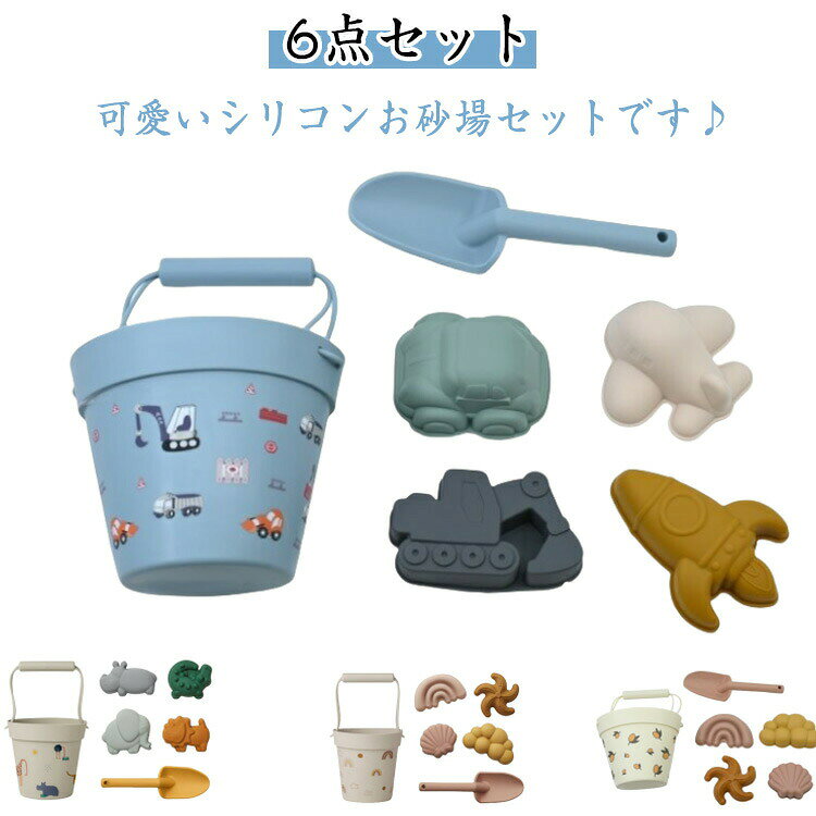 砂や水遊びはもちろん、冬も雪遊びでOK!オールシーズンにおすすめ。安全性の高いシリコン素材採用!柔らかく怪我の心配が少ない。11タイプからお選びいただけます。壊れにくく長く使える!お子様より大喜び間違いなし!小さなお子様でも使いやすいお砂場セットです。 製造ロットにより、細部形状の違いや、同色でも色味に多少の誤差が生じます。パッケージは改良のため予告なく仕様を変更する場合があります。▼商品の色は、撮影時の光や、お客様のモニターの色具合などにより、実際の商品と異なる場合がございます。あらかじめ、ごください。▼生地の特性上、やや匂いが強く感じられるものもございます。数日のご使用や陰干しなどで気になる匂いはほとんど感じられなくなります。▼同じ商品でも生産時期により形やサイズ、カラーに多少の誤差が生じる場合もございます。▼他店舗でも在庫を共有して販売をしている為、受注後欠品となる場合もございます。予め、ごお願い申し上げます。▼出荷前に全て検品を行っておりますが、万が一商品に不具合があった場合は、お問い合わせフォームまたはメールよりご連絡頂けます様お願い申し上げます。速やかに対応致しますのでご安心ください。シリコン 水遊び 砂遊び おもちゃ お おもちゃ ゲーム 新作 タイプ1 タイプ2 タイプ3 タイプ4 タイプ5 タイプ6 タイプ7 タイプ8 タイプ9 タイプ10 タイプ11