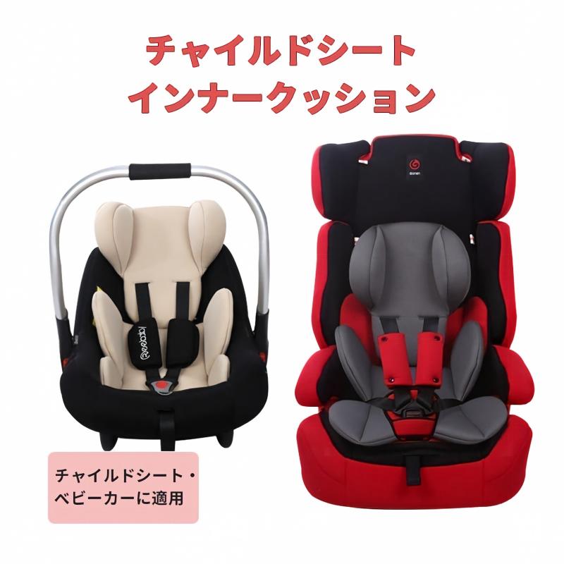 商品詳細ポイント【取り付け簡単】:首クッションとベビーカーシート一体型 、首とバーディの部分を一体にデザインしており、また、ベビーカーシルトをシートの両側に入れて完成です。 【多様なシーンに適用】:厚くて柔らかくて、ベビーカーパッド、チャイルドシート、ベビーダイニングチェア、おむつ替えシートなどいろいろな状況で使えます。.チャイルドシート の 安全 性 を 高める インナークッション です。ジュニアシート に も 使用 可能 で シートベルト 固定 で しっかり 装着 できます。快適 な 乗り心地 を 提供 し、子供 の 成長 に 合わせた 補助 として 最適 です。。指定された配送時間は承っておりません。【】チャイルドシート インナークッション ベビー チャイルドシート マット シート クッション 超目玉商品 ベージュ ピンク ネイビー グレー