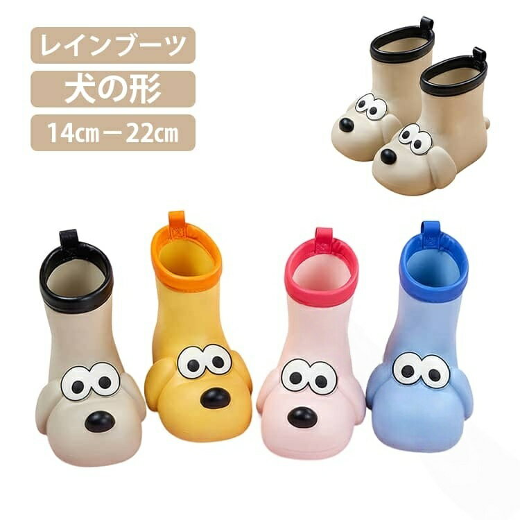 Rakuten - 子供 用 雨靴 レインシューズ ショート丈 いぬ の 形 レインブーツ 滑りにくい 防水 歩きやすい かわいい 可愛い キッズ ジュニア 小学生 女の子 男の子 入学 入園 通学 雨 雨具 梅雨 雪
