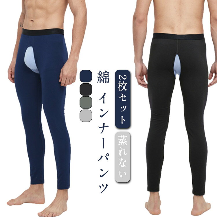 【2枚セット】【蒸れない】【綿 インナーパンツ】 蒸れずにしっかり温かいメンズ用レギンス。 伸縮性が高い素材なので身体にほどよくフィットします。 綿混なので、やさしく心地よい肌触りです。 前あき後ろあきタイプでアウターに響きづらくスタイル維持できます。サイズL XL 2XL 3XLサイズについての説明L ウエスト31cm 着丈88cm ヒップ43cm 太もも幅21cm XL ウエスト33cm 着丈90cm ヒップ45cm 太もも幅22cm 2XL ウエスト35cm 着丈92cm ヒップ47cm 太もも幅23cm 3XL ウエスト37cm 着丈94cm ヒップ49cm 太もも幅24cm素材綿 スパンティクス色ブラック+ライトグレー ブラック+ネイビー ブラック+グレー ライトグレー+ネイビー ライトグレー+グレー ネイビー+グレー ブラック2枚セット ライトグレー2枚セット ネイビー2枚セット グレー2枚セット備考2枚組 前あき レギンス メンズ 綿混 メンズ インナー 下着 その他 新登場! ブラック+ライトグレー ブラック+ネイビー ブラック+グレー ライトグレー+ネイビー ライトグレー+グレー ネイビー+グレー ブラック2枚セット ライトグレー2枚セット ネイビー2枚セット グレー2枚セット L XL 2XL 3XL