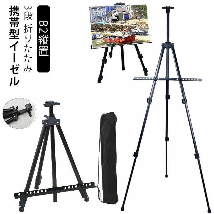 nullnull収納袋付きイーゼル メタルイーゼル 3 文房具 事務用品 画材 イーゼル 豊富な品揃え