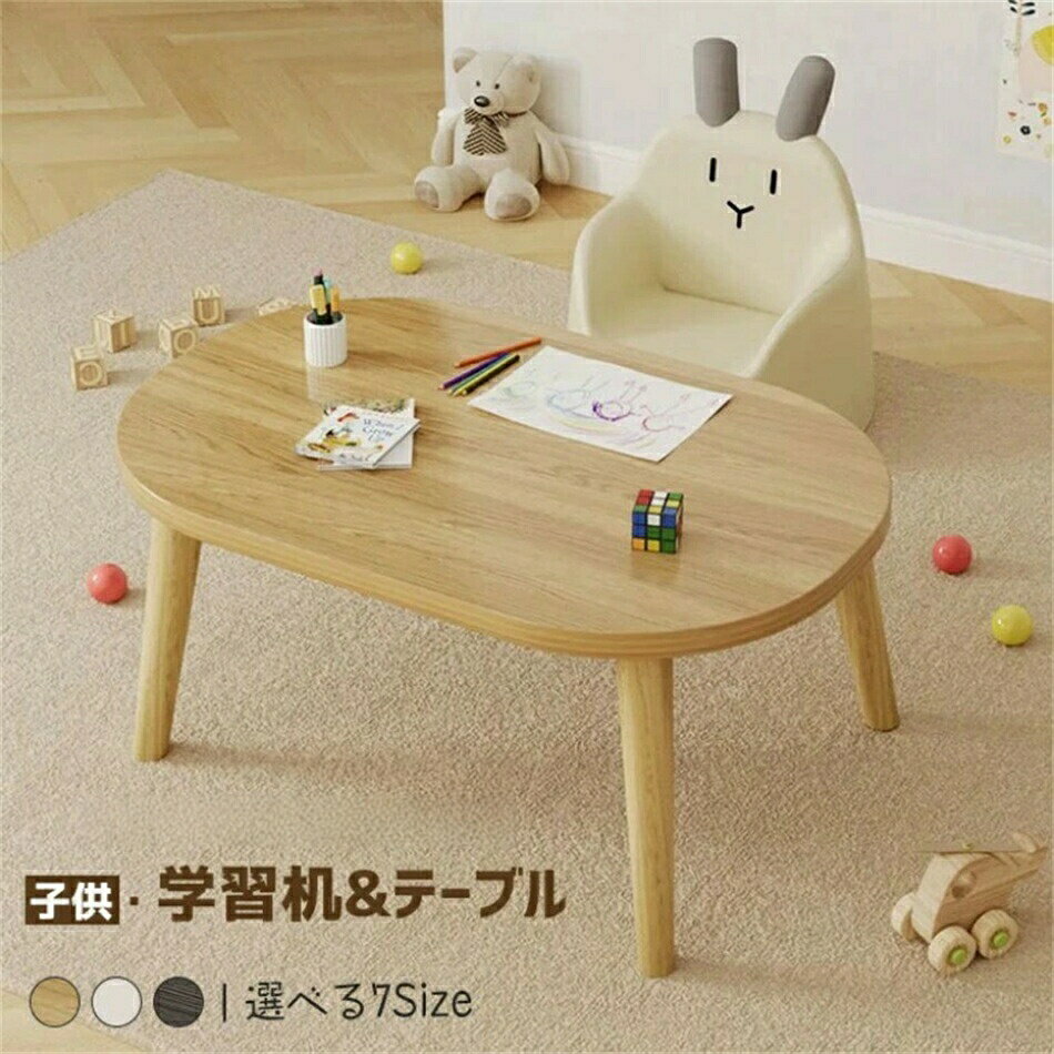 【最大30％OFF★スーパーSALE限定】キッズテーブル 丸 木製 子供用 勉強机 学習机 オリジナル キッズデスク コンパクト 軽量 かわいい シンプル おしゃれ お絵描き 幼児用 机 椅子 北欧 ローテーブル 幼稚 お祝い 楕円形