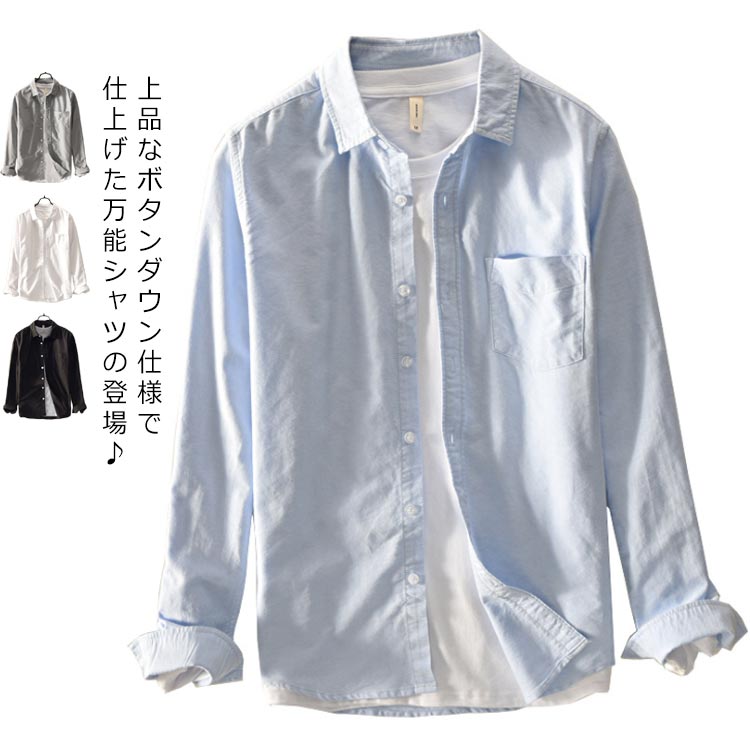 上品なボタンダウン仕様で仕上げた万能シャツの登場♪♪柔らかな肌触り感優しい綿100%素材を採用。適度にゆとりのあるシルエットは定番で、シーンを選ばず落ち着いた着こなしが楽しめます。厚すぎず、薄すぎない生地感でロングシーズン使えます。幅広いコーディネイト、オンオフを問わない使いやすさで人気♪フォーマル・カジュアルスタイルと出番が多い1着です。サイズM L XL 2XL 3XLサイズについての説明※採寸方法の違いで、1-3cmの誤差が出る場合がございます。素材コットン100%色ホワイト ブラック グレー ブルー備考湿気を含んだ状態や水を含んだまま放置しないでください。この製品は洗濯で若干縮むことがあります。洗濯機は使用できません。※ベージュ×モカのみ使用糸の関係上、風合いが少々異なります。綿混合商品は洗濯時に多少縮む事がございます。 本製品は生産過程におきまして、生地を織る際の糸の継ぎ目や多少のほつれが生じることがありまが、品質上は問題ありません。また、生地の織りに他繊維が混紡している場合もございます。▼色落ちの恐れがございますので、他のものとは分けて洗濯してください。▼タンブラー乾燥はお避け下さい。▼洗濯の際は他の物と区別して、漂白剤を避け、手洗いを お勧めします。ボタンダウンシャツ オックスフォードシ トップス カジュアルシャツ 早い者勝ち ホワイト ブラック グレー ブルー M L XL 2XL 3XL