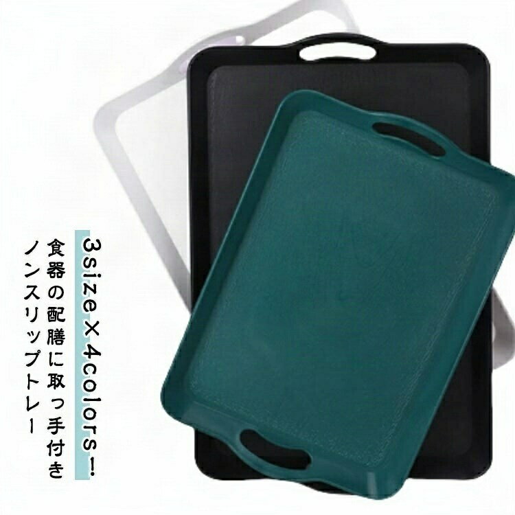 樂天商城 - すべり止め加工 お盆 トレー カフェ 和風 伝統デザイン キッチン収納 角型トレイ おしゃれ ランチョンマット 取っ手付きで持ちやすい 大きい滑り止め付きキッチントレー 収納
