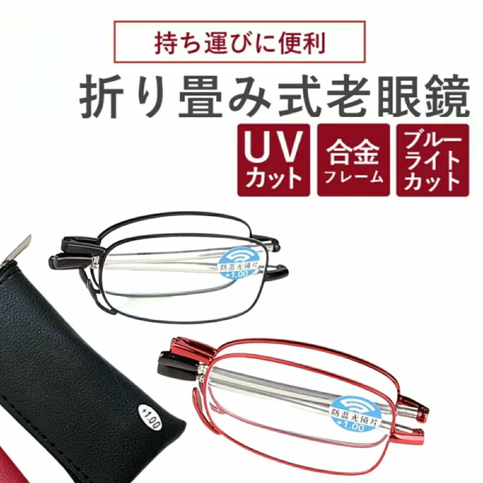 樂天商城 - 老眼鏡 折りたたみ式 度数+0.25? 12時まで コンパクト compact 歪みが少ない非球面レンズ レディース メンズ 男性 女性 軽い 疲れない0.5 0.75 2.25 1.75 1.25