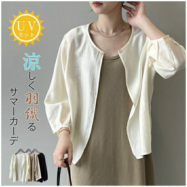 【最大30％OFF★スーパーSALE限定】夏用 uvカット 紫外線対策 おしゃれ ゆる ライトアウター アウター 夏 大人可愛い 春夏 前開き シャツ 薄手 サマーカーデ ボリューム袖 トップス 日焼け止め バルーン袖 カーディガン
