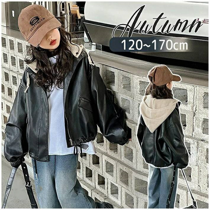 Rakuten - レザー ジャケット キッズ ライダースジャケット 女の子 子供 アウター トップス PU スタジャン PUレザー キッズジャケット 帽子付き 厚手 裏起毛 あたたかい 寒さ 長袖 かっこいい