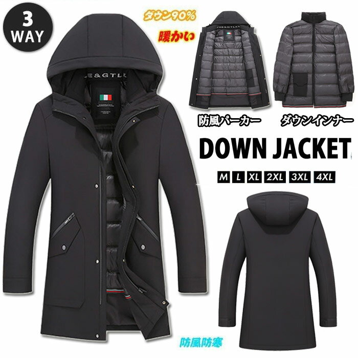 樂天商城 - 【SALE限定！SSP5倍★最大30％OFF＋さらに600円OFFクーポン配布中！】3way ダウンジャケット メンズ フード ダウンコート パーカー 厚手 紳士 ビジネス 通勤着 アウター 軽量 防寒 冬服 秋冬 彼氏 男性 無地 おしゃれ 保温