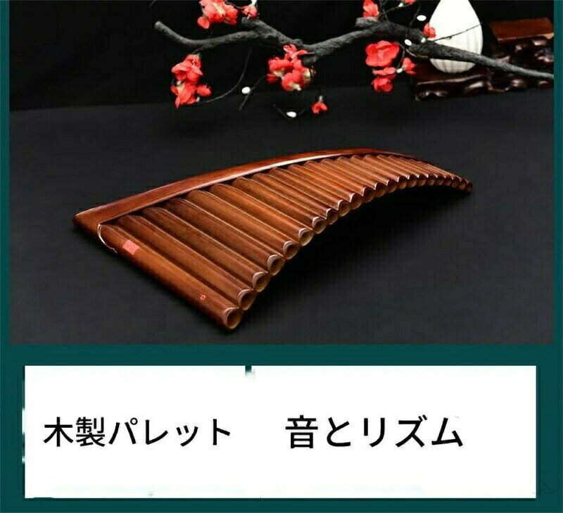 天然素材使用 厳選された竹材/楓材で温かみのある音色を実現教育現場向け 音楽教室・学校教育用に最適な耐久設計・・ 軽量携帯型 最長50cmのコンパクトサイズで移動も楽々.パンフルート 初心者 上級者用 民族楽器 教育機関推奨 竹製 木製 演奏セット 日本直輸入 15パイプ。パンフルート は 民族楽器 として 人気 の 高い 管楽器 で、初心者 から 上級者 まで 幅広く 対応 します。竹製 木製 の 演奏セット として、教育機関推奨 の 学習 用途 や 演奏 用途 にも 使いやすい 仕様 です。。指定された配送時間は承っておりません。【】パンフルート 初心者 上級者用 民族楽 G メジャー C メジャー
