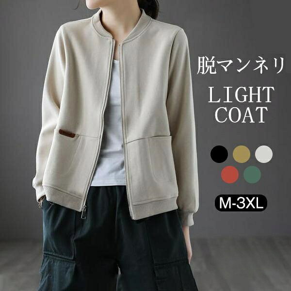 商品詳細:カラー:/A01/A02/A03/A04/A05サイズ:/M/L/XL/2XL/3XL▼素材:ポリエステル その他▼シンプルなコーディネートにさっと羽織るだけでもサマ見えを叶えますフロントジップ仕様、サイドポケットあり。程よいフィット感で動きやすい1枚です。しなやかな素材感と旬のカラーリングが今風な注目のアイテムです♪▼※寸法は手測りなので若干誤差がございますが、ご了承くださいませ。※画像の商品はサンプルです。実際の商品と生産ロットによって色味、仕様、加工、サイズ、素材等が若干異なる場合がございます。※機械による生産過程におきまして、どうしても生地を織る際の糸の継ぎ目や多少のほつれ、糸の飛出しまたは色ムラなどが生じている場合がございます。ブルゾン レディース ライトアウター トップス シャツ ブラウス 新登場! A01 A02 A03 A04 A05 M L XL 2XL 3XL