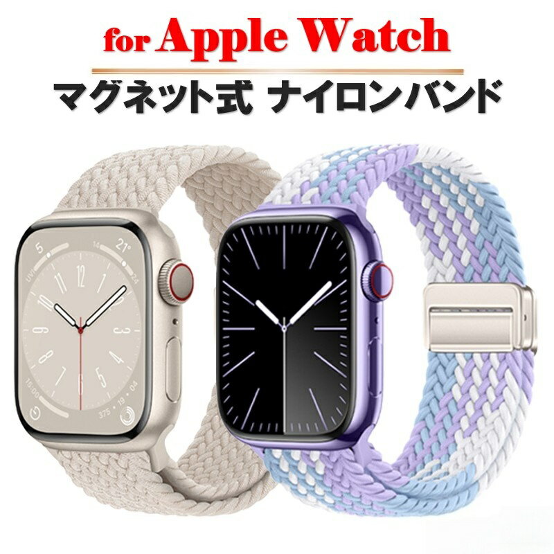 樂天商城 - アップルウォッチ バンド apple watch ベルト 40mm 44mm 42mm 46mm 41mm 45mm 49mm ナイロン 編み込み ブレイデッド マグネット ゴム