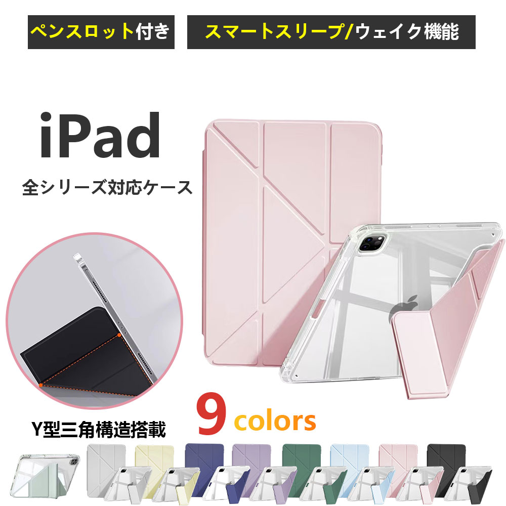 樂天商城 - iPad ケース Air 2017 2018 Air2 9.7インチ Y型三角構造搭載 ペンスロット第10世代 タブレットカバー iP 第10世代 第9世代
