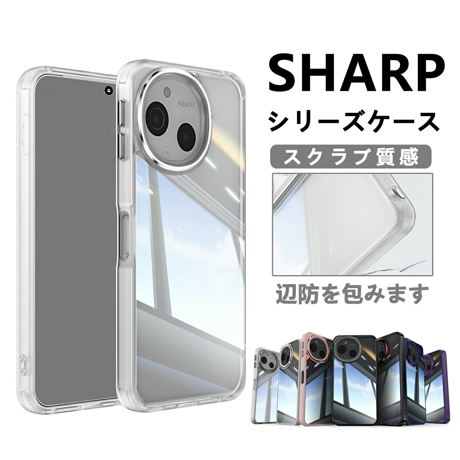 樂天商城 - SHARP AQUOS sense9 ケース シャープ アクオス センス9 耐衝撃 カバー タフで頑丈 TPU素材 衝撃吸収 指紋防止 手触り抜群 落下防止 カッコいい 実用 背面カ 衝撃に強い 人気