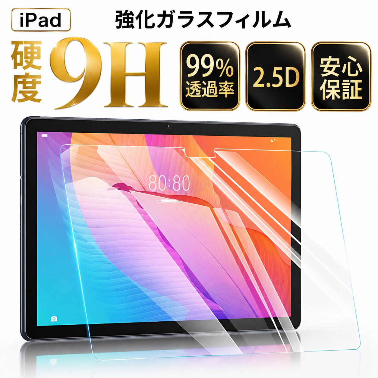 iPad フィルム 第10世代 A16 第11世代 第9世代 第8世代 第7世代 第6世代 第5世代 mini 7 6 5 4 A17 Pro Air 11インチ M4 M3 min mini7 M2