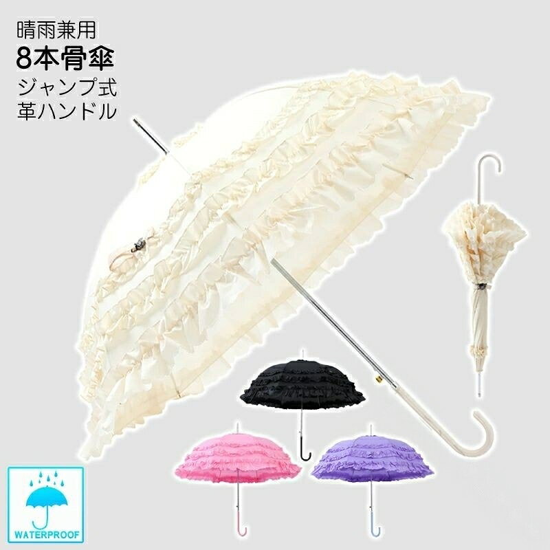 晴雨 兼用 傘 日傘 雨傘 長傘 ロリータ プリンセス パゴダ ドーム 型 花 薔薇 レース フリル 花柄 UV カット 日焼け 対策 遮光 裏 も ..