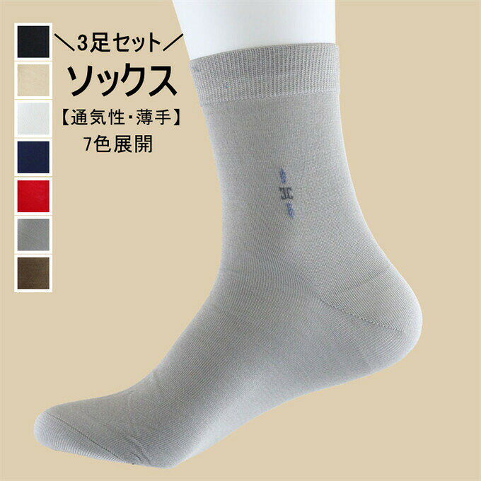 商品詳細お好みの色・パターンの靴下を選択して下さい。シルク混紡で肌触りがよく、ふんわりとした履き心地。アウトドアスポーツをする時、足肌にやさしいくて傷をつかない。さらに、吸汗性と速乾性を併せ持って、長時間の履きでも足に異臭が生まれない。ストレッチ性が高く、ピッタリとフィットし快適に履いていただけます。ビジネス、通学、通勤、ハイキング、スポーツ、アウトドア、ウォーキング、旅行など様々なシーンにぴったり、おしゃれを楽しめます。ちょっとしたプレゼント用にも好評です。※キャンセル/変更不可※記載のないアクセサリー、小物等は付属しません。メンズソックス 靴下 スニーカーソック メンズ 靴下 レッグウェア 靴下 早い者勝ち
