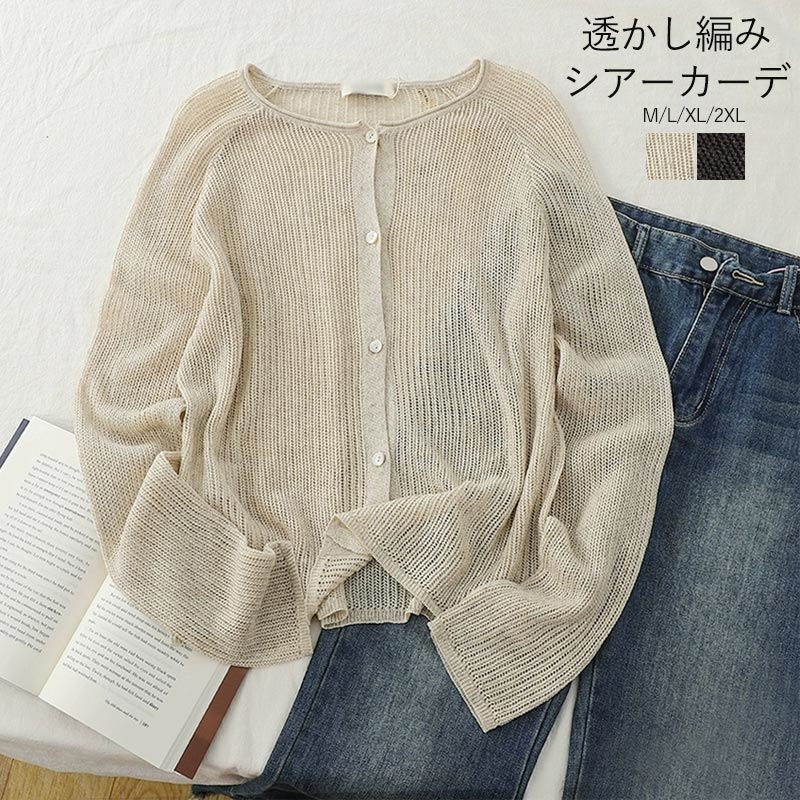 カーディガン レディース 薄手 シアー トップス カーディガン ボレロ 早い者勝ち ベージュ ブラック M L XL 2XL
