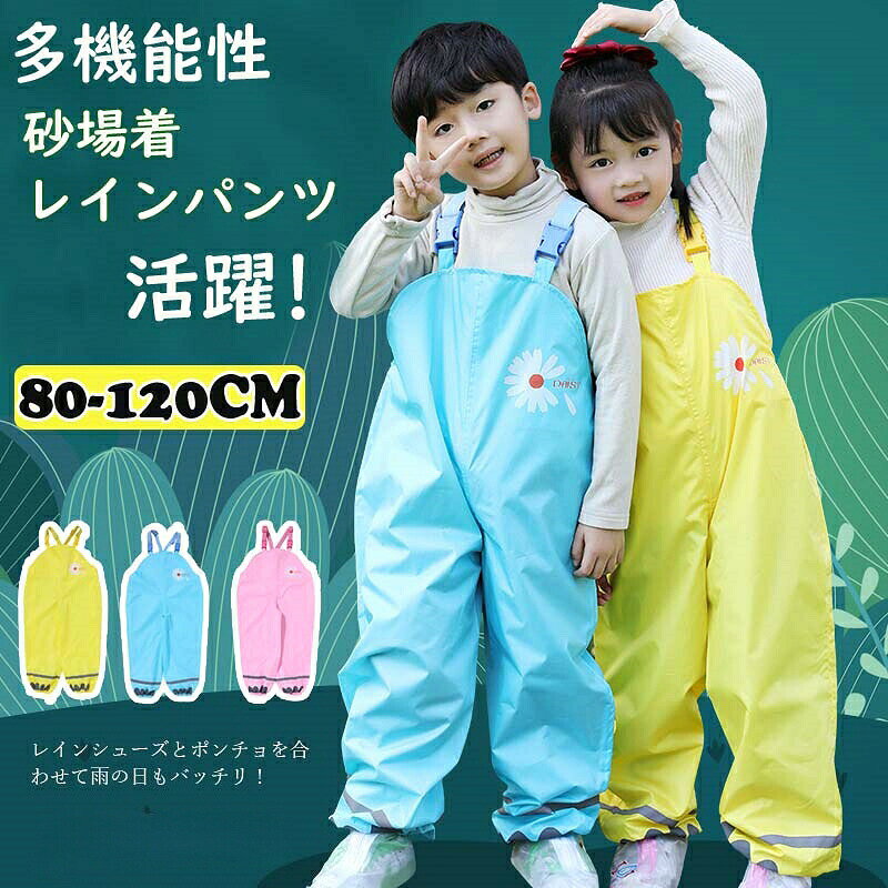 プレイウェア お砂場着 キッズ オーバ キッズ レインウェア 傘 レインコート 通販 ブルー ピンク イエロー S M L XL
