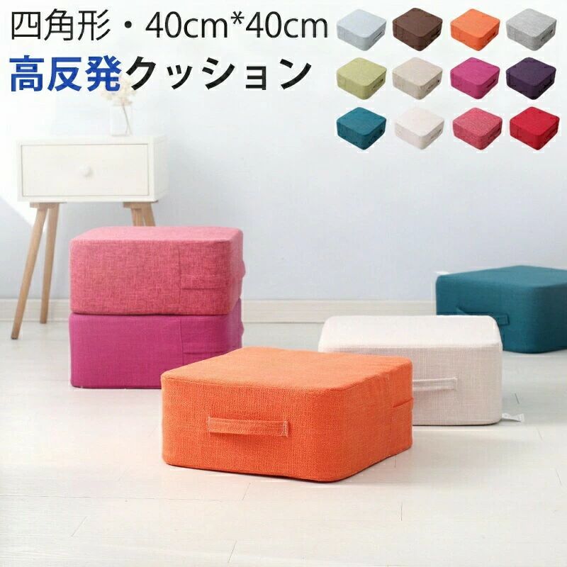 Sofa Covers - クッション 座布団 綿麻 高反発 厚み18cm 足置き 40*40cm 座椅子 椅子 リネン フットレスト フロアクッション 硬め 低い椅 分厚い 四角