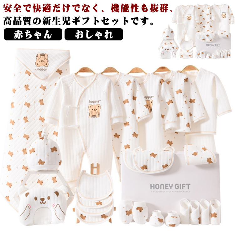【最大30％OFF★スーパーSALE限定】20点セット 出産祝い ベビー服 ギフトセット 新生児 綿 26点セット セットアップ オールインワン 赤ちゃん おしゃれ オーガニックコットン 22点セット 帽子 男の スタイ カバオール