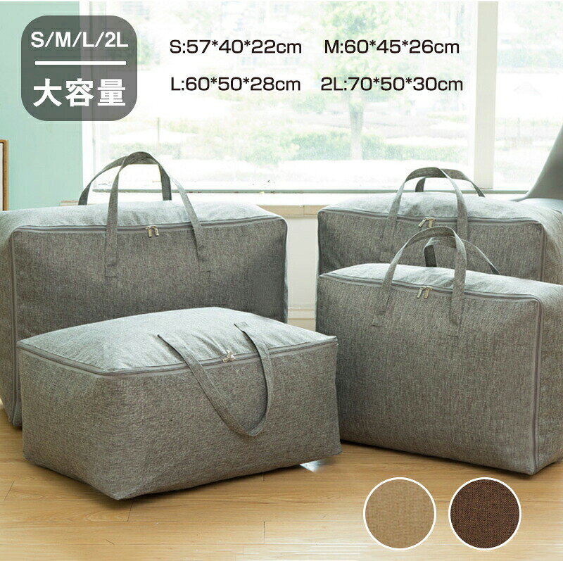 亜麻Sサイズ:約57x40x22cmMサイズ:約60x45x26cmLサイズ:約60x50x28cmXLサイズ:約70x50x30cm注意事項※汗・水・摩擦等により色が落ちる場合がありますので、単独で洗濯して下さい。※お使いのモニター設定や撮影時の照明、太陽光の環境により色が異なって見える場合がございます。※商品の「生地・ジップ・ステッチ」は生産時期によりカラー(濃淡)が若干異なる場合がございます。収納袋 特大 クローゼット 布団 布団 コーヒー グレー ベージュ S+M(2580) L+2L(2880)