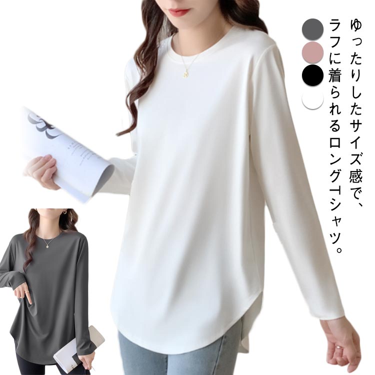 樂天商城 - クルーネック 長袖tシャツ ラウンドヘム ゆったり 長袖 カットソー レイヤード チュニック丈 体型カバー 重ね着 ロングスリーブ サイドスリット かわいい ロング tシャツ レディース