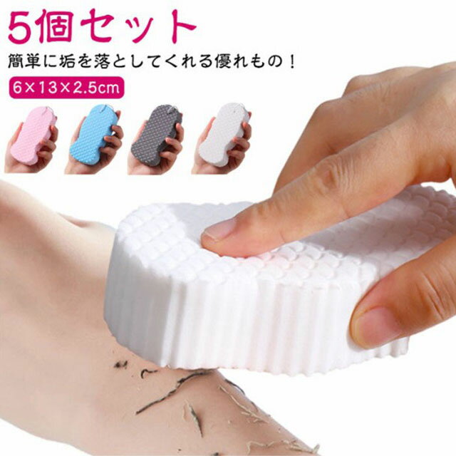 5個セット バススポンジ 垢すりスポ