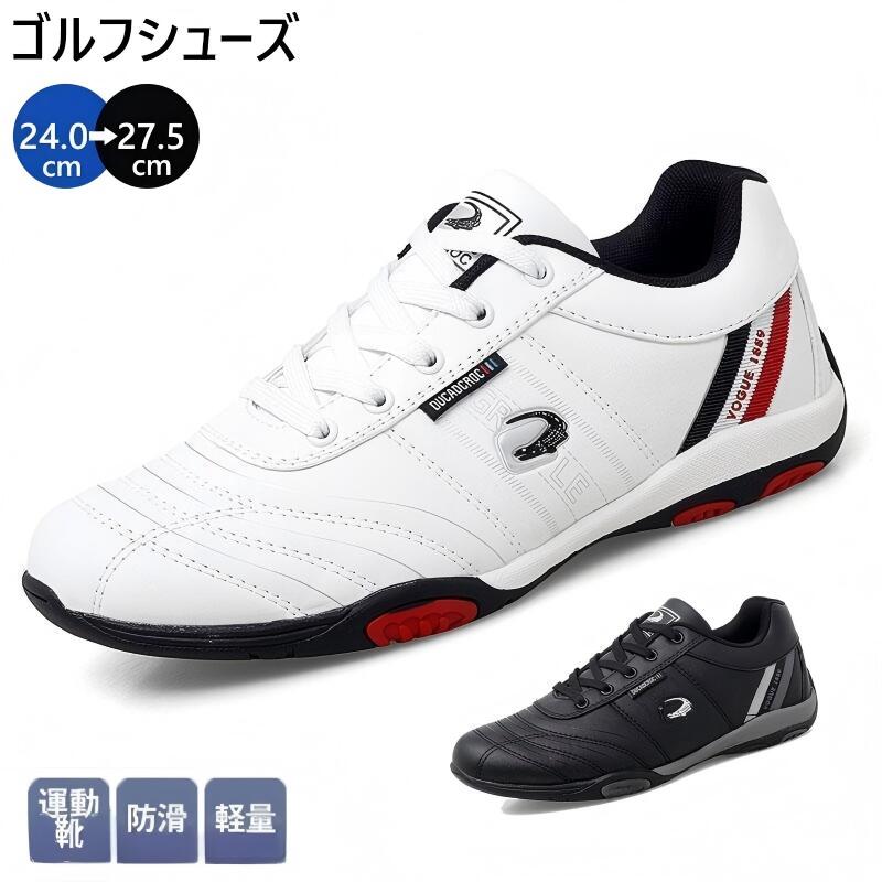 Rakuten - ゴルフシューズ 初心者 メンズ 通気性抜群スニーカー フィット感動きやすい 蒸れない靴 耐久防水 練習場 白 軽量 スパイクレス 幅広い 4E