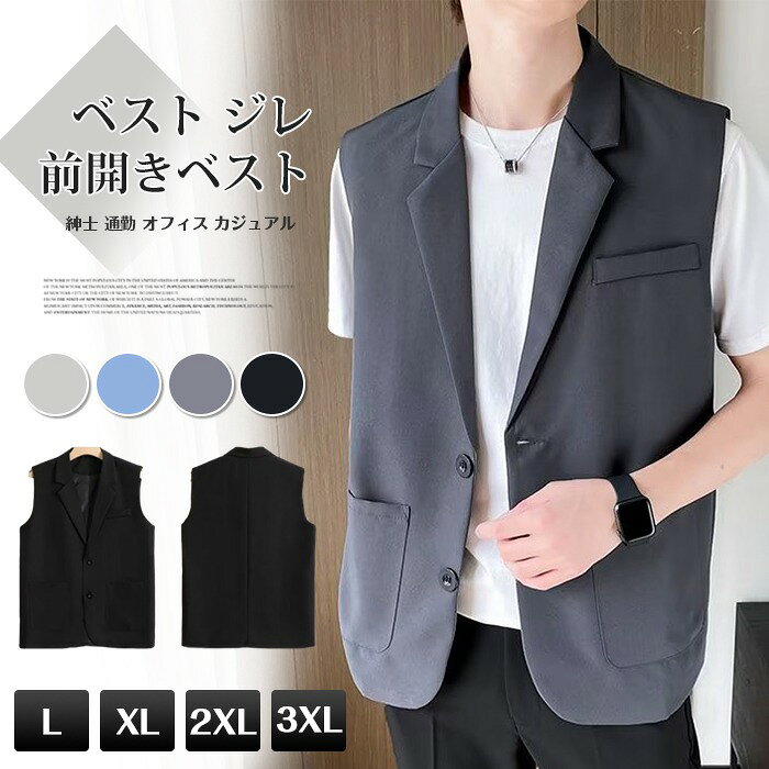 【品? ?番】shanju01【カラー】ブラック、ダークグレー、ベージュ、ブルー【サイズ】 L、XL、2XL、3XL【素 材】ポリエステル※縫製から余分な糸が出てることがございます。(お客様で切って頂く様お願いしております。)※お客様のご覧になられますパソコン機器及びモニタ、また室内、室外での撮影により実際の商品素材の色と相違する場合もありますのでご了承下さい。※装飾品はついておりませんのでご了承ください。※サイズ詳細は床置き実寸のため、若干の誤差がある場合がございます。ご了承下さいませ。ベスト ジレ メンズ カジュアルベスト メンズファッション 豊富な品揃え ブラック ダークグレー ベージュ ブルー L XL 2XL 3XL