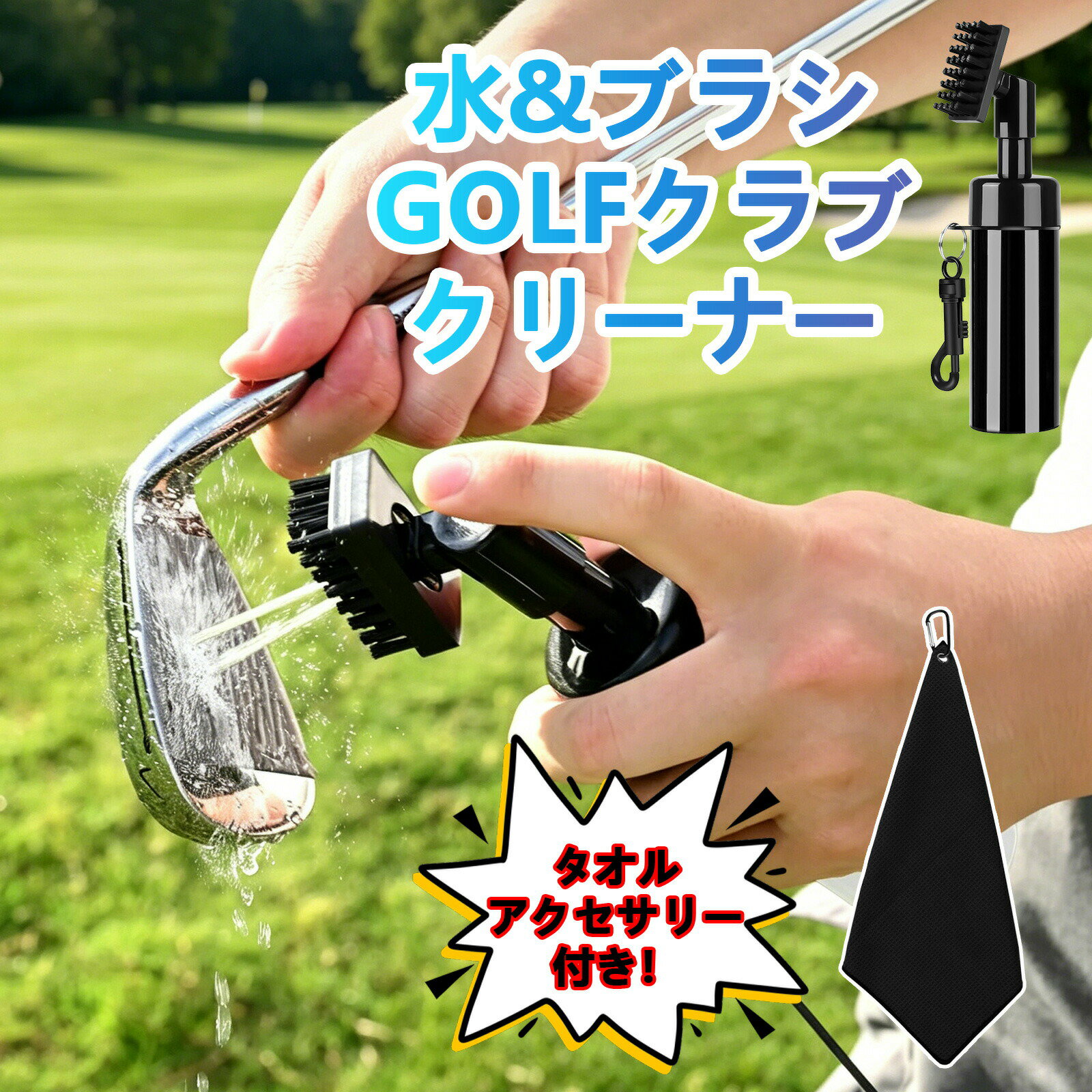 Towel With Hook - ゴルフプロフェッショナルクリーニングセット｜ウォーターブラシ × タオルアクセサリー｜簡易操作 幅広い清掃対応 タオルアクセサリー｜簡易操作 × ゴルフプロフェッショナルクリーニングセット｜ウォーターブラシ