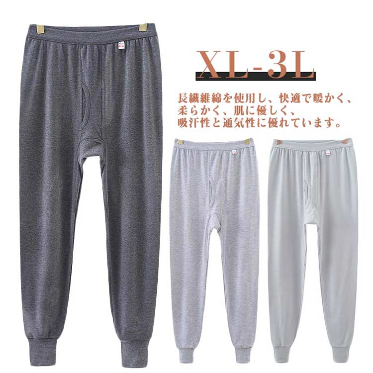 長繊維綿を使用し、快適で暖かく、柔らかく、肌に優しく、吸汗性と通気性に優れています。ズボンの裾は伸縮性があり、ずり上がりにくく、防風性があり暖かいです。伸縮性が高く、ぴったりフィットして暖かいのに着ぶくれしません。柔らかく滑らかな素材、3色展開 サイズXL 2L 3Lサイズについての説明XLお勧め身長165-170CM お勧め体重50-60KG ズボン丈100CM2Lお勧め身長170-175CM お勧め体重65-75KG ズボン丈103CM3Lお勧め身長175-180CM お勧め体重80-90KG ズボン丈106CM※サイズ表の実寸法は商品によって1-3cm程度の誤差がある場合がございます素材綿色ダークグレー ライトグレー グレー備考●サイズ詳細等の測り方はスタッフ間で統一、徹底はしておりますが、実寸は商品によって若干の誤差(1cm〜3cm )がある場合がございますので、予めご了承ください。●商品の色は、撮影時の光や、お客様のモニターの色具合などにより、実際の商品と異なる場合がございます。あらかじめ、ご了承ください。●▼色味の強い製品によっては他の衣類などに色移りする場合もございますので、速やかに(脱水、乾燥等)するようにお願いいたします。▼▼生地の特性上、やや匂いが強く感じられるものもございます。数日のご使用や陰干しなどで気になる匂いはほとんど感じられなくなります。メンズ タイツ 大きいサイズ 前開き インナー 下着 ナイトウエア 豊富な品揃え ダークグレー ライトグレー グレー XL 2L 3L