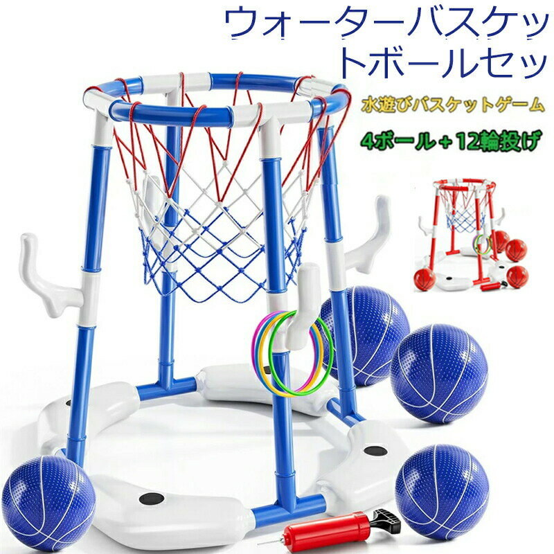 Golf - ウォーターバスケットボールセット プール用スポーツ玩具 家族で楽しめる水遊びゲーム ビーチ用 子供から大人まで遊べる耐久性抜群の水遊び玩具 外プール 子供から大人まで遊べる耐久性抜群の水遊び玩具 ビーチ用 家族で楽しめる水遊びゲーム