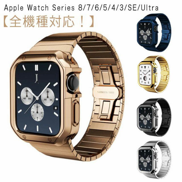 【期間限定10%オフ】アップルウォッチ バンド ケース カバー ラバー 高級ベルト AppleWatch ハードカバー ネジ不要 メンズ ラバーバンド 高級 替え 保護 カバー 金属アレルギー対応 サージカルステンレス 45mm Series 7 8 9