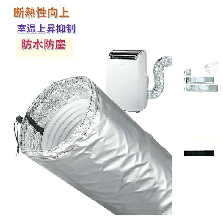 エアコンの排気ホースを覆う断熱カバーです。断熱効果で冷房・暖房の効率がアップ。省エネ・節電にも貢献します。防水加工で屋外使用にも安心。簡単に取り付けでき、工具不要。夏の冷房効率アップにも冬の保温にも使えます。サイズFサイズについての説明サイズ: 131.2x26.5CM※画像の商品は光の照射や角度により、実物と色味が異なる場合がございます。また表示のサイズ感と実物は若干異なる場合もございますので、予めご了承ください。※サイズ感につきましては体型により異なりますので、予めご了承ください。※サイズ詳細等の測り方はスタッフ間で統一、徹底はしておりますが、実寸は商品によって若干の誤差がある場合がございますので、予めご了承ください。※通常のサイズ基準ではなく、身長と体重を参考にお選びください。素材アルミフィルム eva色シルバー ブラック備考サイズ詳細等の測り方はスタッフ間で統一、徹底はしておりますが、実寸は商品によって若干の誤差(1cm〜3cm )がある場合がございますので、予めご了承ください。製造ロットにより、細部形状の違いや、同色でも色味に多少の誤差が生じます。パッケージは改良のため予告なく仕様を変更する場合があります。▼商品の色は、撮影時の光や、お客様のモニターの色具合などにより、実際の商品と異なる場合がございます。あらかじめ、ご了承ください。▼生地の特性上、やや匂いが強く感じられるものもございます。数日のご使用や陰干しなどで気になる匂いはほとんど感じられなくなります。▼同じ商品でも生産時期により形やサイズ、カラーに多少の誤差が生じる場合もございます。▼他店舗でも在庫を共有して販売をしている為、受注後欠品となる場合もございます。予め、ご了承お願い申し上げます。▼【原産国/製造国: 中国】.エアコン カバー 保温 断熱性向上 室温上昇抑制 防水 防塵 スポットエアコン用 ダクトカバー 移動式エアコン対応 排気ホース対応 省エネ 節電 家庭用 簡単 取り付け 便利 工具不要 DIY ホース カバー 遮熱 断熱材 空調 保護 省エネルギー 効率アップ 冷暖房 効果向上 温度調整 耐水 耐塵 耐久性 簡単設置 メンテナンス不要 環境配慮 快適生活 室内温度管理 節約 効果的 保護カバー 耐熱 耐候性 耐摩耗性 耐寒 性能向上 簡単取り付け 安心 便利グッズ 家電用品 空調機器パーツ 高機能。家庭用スポットエアコンの排気効率を改善し、室内の温度調整を助ける省エネ設計。DIYで工具不要の簡単取り付けが可能で節電効果も期待できます。防水防塵仕様で耐久性が高く快適な空調環境をサポートします。。指定された配送時間は承っておりません。【】エアコン カバー 保温 断熱性向上 室 シルバー ブラック