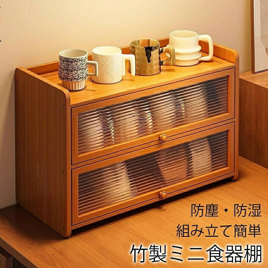 商品名:竹製ミニ食器棚カラー:写真とおりサイズ:2段35cm 2段50cm 3段35cm 3段50cm◆弊社商品は全て実物撮影を行っておりますが、色合いはモニター環境によりどうしても見え方が違ってしまいます。事前にご理解頂けますようお願い申し上げます。◆生産時期や製品改良などによって、一部デザインが予告なく変更することがございます。ご了承ください。メーカー希望小売価格はメーカーカタログに基づいて掲載しています竹製ミニ食器棚 大容量&安定設計で卓上 2段35cm 2段50cm 3段35cm 3段50cm