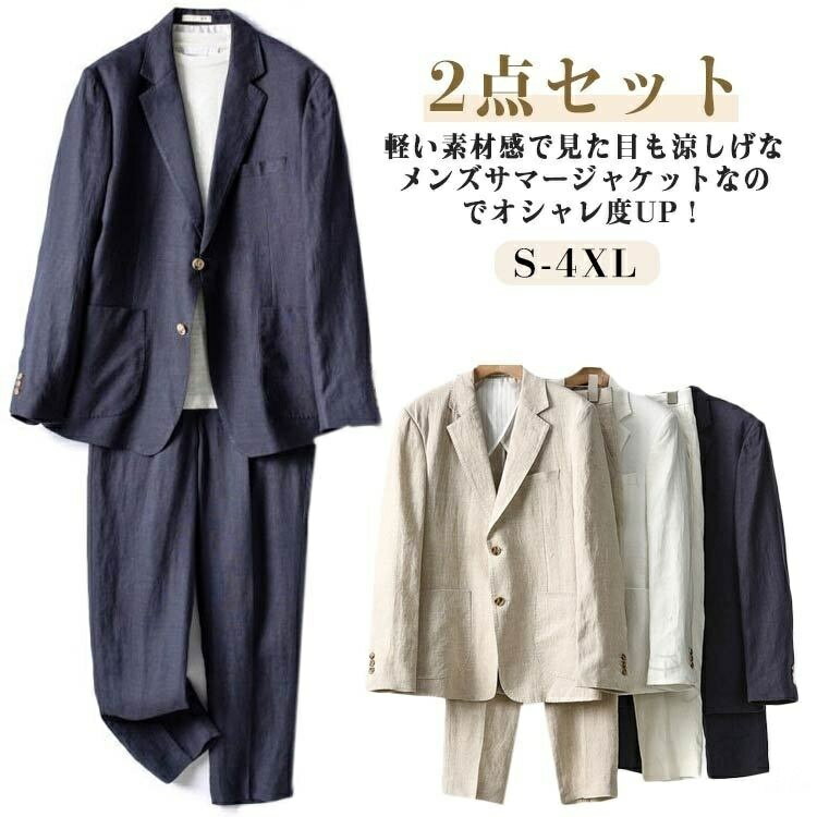 .リネン セットアップ 2ピース 長袖 綿麻 上下 麻 スラックス サマージャケット 通気性 テーラードジャケッ スーツ メンズ 涼しい。夏 に ぴったり の 上下 セット で、通気性 に 優れ た 綿麻 素材 を 採用 した リネン セットアップ です。スラックス と サマージャケット の 2ピース 構成 で、涼しい 着心地 を 求める メンズ に おすすめ です。。指定された配送時間は承っておりません。【】リネン セットアップ 2ピース 長袖 メンズファッション 通販 ナチュラル上下セット ホワイト上下セット ブラック上下セット S M L XL 2XL 3XL 4XL