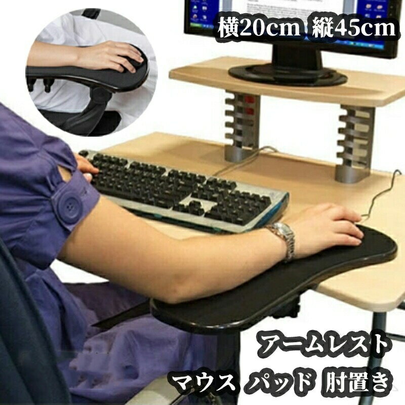 Mouse - アームレスト 肘置き マウス パッド マウスパッド pc キーボード 肘掛け 手首サポート デスク 机 イス 用 オフィス ブラック