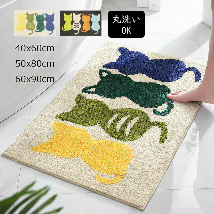 樂天商城 - 玄関マット 室内 50×80cm 40x60cm 60x90cm おしゃれ 北欧 かわいい 洗える 屋内 滑り止め 小さめ ドアマット 吸水 猫柄 エントランス