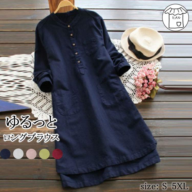 商品情報表示サイズ:s/m/l/xl/2xl/3xl/4xl/5xl総丈:83/84/85/86/88/89/90/91バスト:95/100/105/110/115/120/125/130肩幅:38/39/41/42/43/44/46/47ウェスト:105/110/115/120/125/130/135/140袖丈:59/60/60/61/61/62/63/63素材リネン裏地なし透け感浅い色あり伸縮性なし※寸法は手測りなので若干誤差がございますが、ごくださいませ。※お品物の色合いは、写真撮影、パソコン画面表示等の環境の違いにより、若干異なる場合がございますので予めごくださいませ。シャツ ブラウス レディース 長袖 チ レディースファッション 続々登場 S M L XL 2XL 3XL 4XL 5XL ネイビー ホワイト ピンク グリーン レッド ブラック