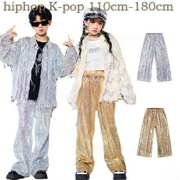 ダンスパンツ キッズス スパンコール パンツ 女の子 男の子 スパンコールパンツ キラキラ シルバー ゴールド トリートダンス ジャズダンス 団体服 hiphop キッズパンツ 演出服