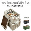 収納ボックス セット 折りたたみ 2点セット お得 アイボリー コンテナボックス 木蓋付き 収納ケース アウトドアテーブル 積み重ね キャンプテーブル 車載収納...