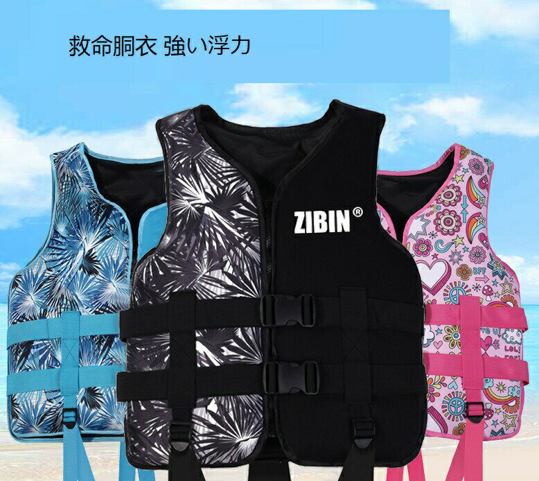 【期間限定ポイント10倍!】ライフジャケット 救命胴衣 強い浮力 子供用 大人用 ライフベスト フローティングベスト 海水浴 海釣り 安全ストルドル 船釣り シ...