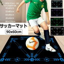 サッカーマット サッカー練習用 サッカーマット室内 運動 マット マット トレーニングマット 室内 部活 トレーニングマット サッカードリブル 練習 自主練習 ...