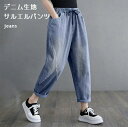 【25日2359までポイント10倍UP!】ジーパン レディース サルエルパンツ デニム ジーンズ ストライプ柄 デニムパンツ 9分丈 ワイドパンツ ゆったり カジュアルパンツ ウエストゴム デニムサルエルパンツ 体型カバー