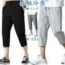 メンズ ハーフ パンツ 七分丈 ショート スポーツ 短パン ストレッチ スリム トレーニング 接触冷感 スポーツパンツ スポーツウェア 無地 速乾 軽量 ストレ...